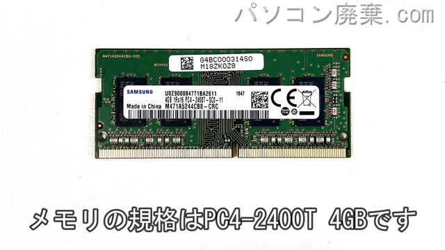dynabook T65/HG PT65HGP-REAに搭載されているメモリの規格はPC4-2400T