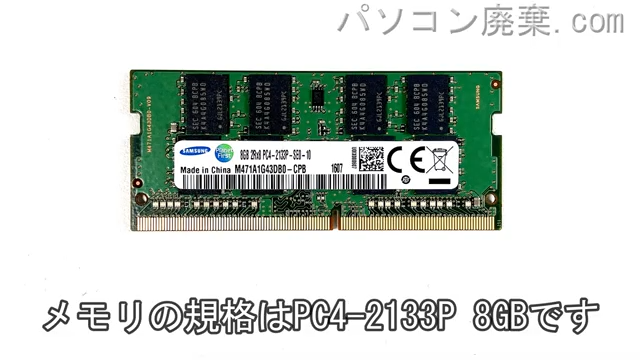 LIFEBOOK AH49/X FMVA49XWZに搭載されているメモリの規格はPC4-2133P