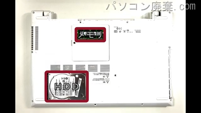dynabook AZ55/TW PAZ55TW-BWAを背面から見た時のメモリ・ハードディスクの場所