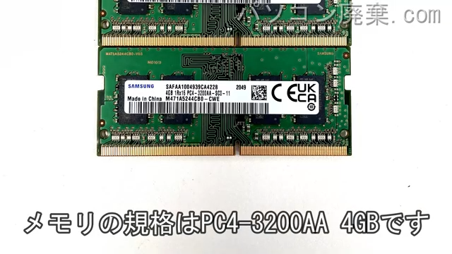 ThinkPad L14(TYPE 20U1)に搭載されているメモリの規格はPC4-3200AA