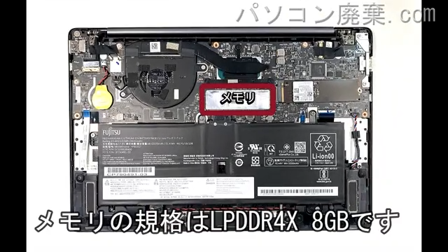 LIFEBOOK WC2/F3 FMVWF3C25Sのメモリの場所