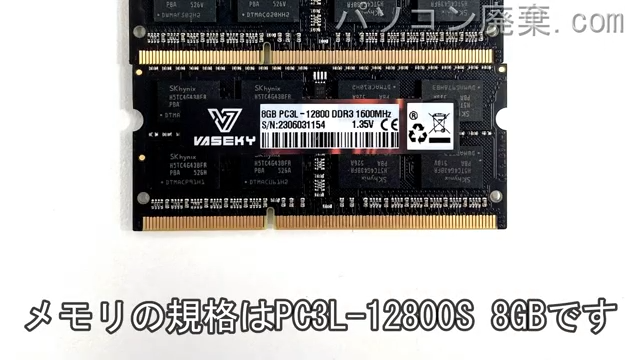 dynabook Satellite B354/25KW PB35425KSXWWに搭載されているメモリの規格はPC3L-12800S
