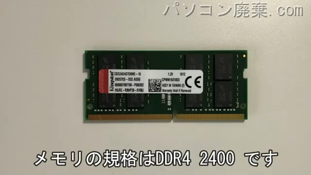 Sabre15に搭載されているメモリの規格はDDR4　2400