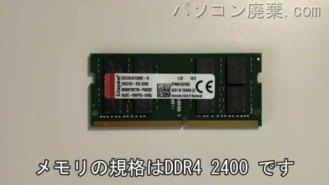 Sabre15に搭載されているメモリの規格はDDR4 2400