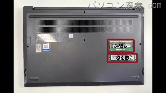 ThinkBook 15-IML(Type 20RW)を背面から見た時のメモリ・ハードディスクの場所