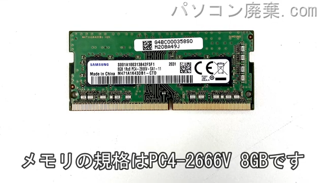 ThinkBook 15-IML(Type 20RW)に搭載されているメモリの規格はPC4-2666V