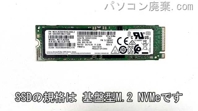 ThinkBook 15-IML(Type 20RW)搭載されているハードディスクはSSD(NVMe)です。