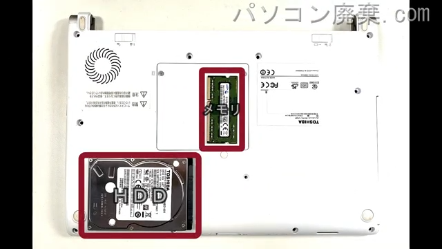 dynabook RX73/VWP PRX73VWPBJAを背面から見た時のメモリ・ハードディスクの場所