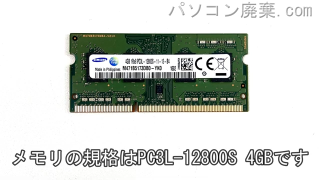 dynabook RX73/VWP PRX73VWPBJAに搭載されているメモリの規格はPC3L-12800S