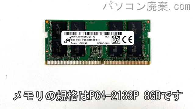 ThinkPad X260(TYPE 20F5)に搭載されているメモリの規格はPC4-2133P