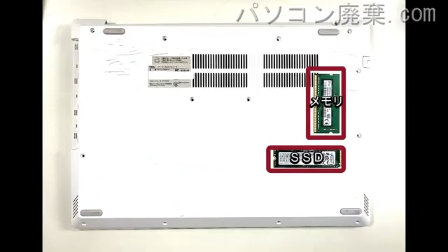 LAVIE PC-NS610NAW-KSを背面から見た時のメモリ・ハードディスクの場所