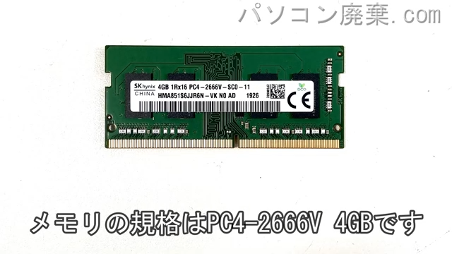 LAVIE PC-NS610NAW-KSに搭載されているメモリの規格はPC4-2666V