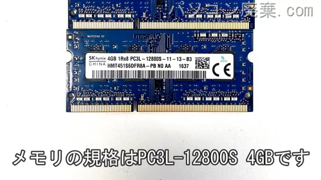 Inspiron 5559に搭載されているメモリの規格はPC3L-12800S