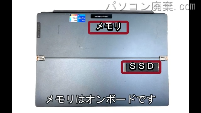 T1を背面から見た時のメモリ・ハードディスクの場所