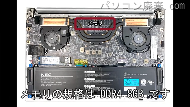 LAVIE PC-LV650RASに搭載されているメモリの規格はDDR4
