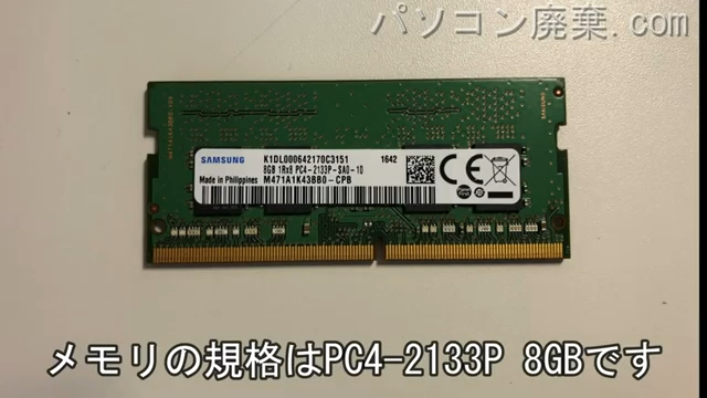 PC-VJ23TMZDUに搭載されているメモリの規格はPC4-2133P