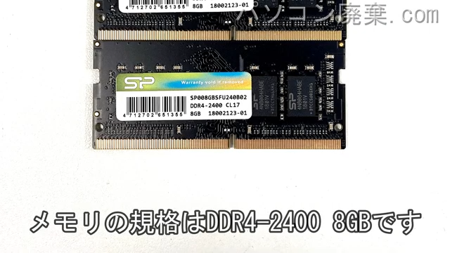 RX73/FBE PRX73FBESRKMDに搭載されているメモリの規格はDDR4-2400