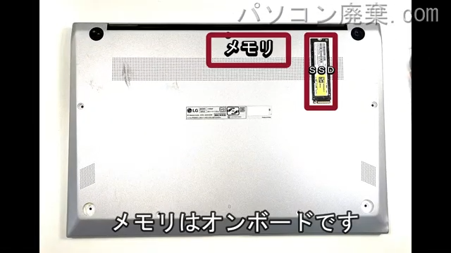 gram 17Z95Pを背面から見た時のメモリ・ハードディスクの場所
