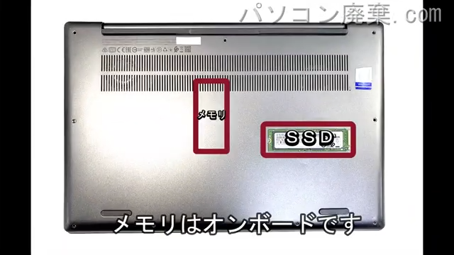 YOGA S740-14IILを背面から見た時のメモリ・ハードディスクの場所