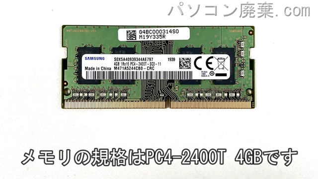 dynabook R73/BN PR7BNEA14R7BD1に搭載されているメモリの規格はPC4-2400T
