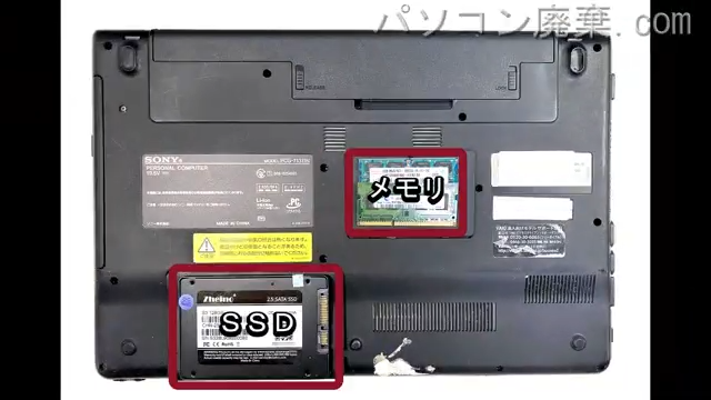 VAIO PCG-71311Nを背面から見た時のメモリ・ハードディスクの場所