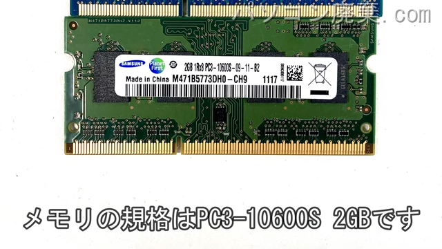 VAIO PCG-71311Nに搭載されているメモリの規格はPC3-10600S