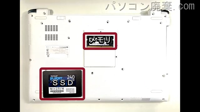 dynabook TX/5GG PTX5GGP-REAを背面から見た時のメモリ・ハードディスクの場所