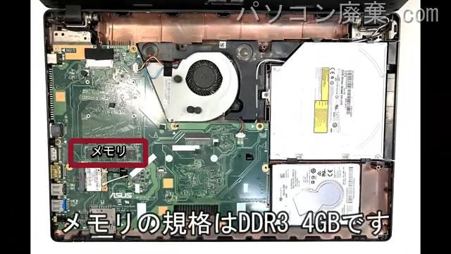 X551CA-SX024HSのメモリの場所