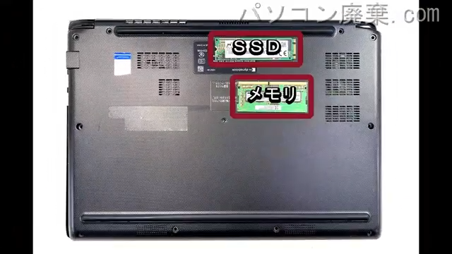 dynabook S73/DP A6S3DPF25511を背面から見た時のメモリ・ハードディスクの場所