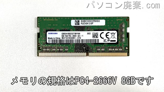 dynabook S73/DP A6S3DPF25511に搭載されているメモリの規格はPC4-2666V