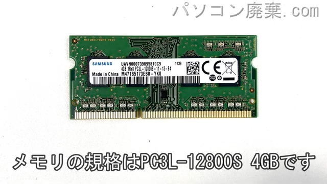 ideapad 320-15IAP 80XRに搭載されているメモリの規格はPC3L-12800S