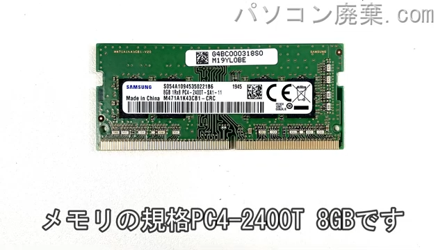 dynabook B65/DN PB6DNTB41R7GD1に搭載されているメモリの規格はPC4-2400T