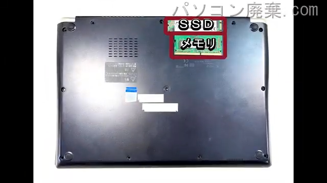 dynabook U63/DN PU6DNHW44D7FD1を背面から見た時のメモリ・ハードディスクの場所