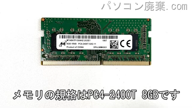 dynabook U63/DN PU6DNHW44D7FD1に搭載されているメモリの規格はPC4-2400T