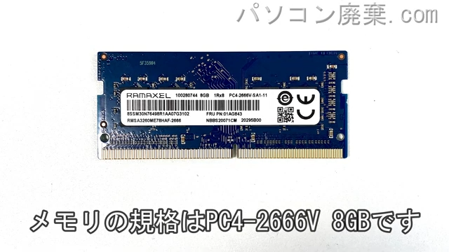 Thinkpad E14 (Type 20RA)に搭載されているメモリの規格はPC4-2666V