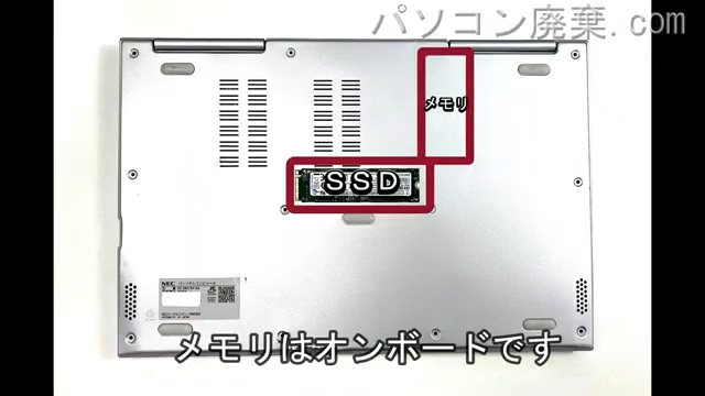 LAVIE PC-GN276V1AAを背面から見た時のメモリ・ハードディスクの場所