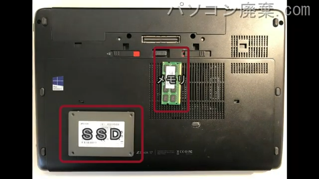 ZBook 17を背面から見た時のメモリ・ハードディスクの場所