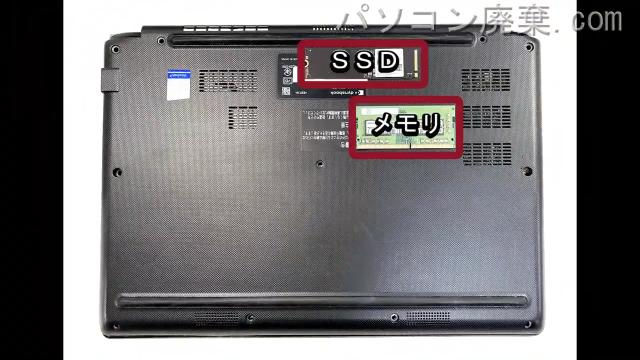 dynabook S73/FR A6S7FRF2D512を背面から見た時のメモリ・ハードディスクの場所