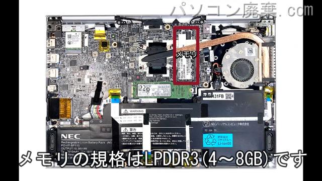 VersaPro PC-VK23TGVG6UDYに搭載されているメモリの規格はLPDDR3