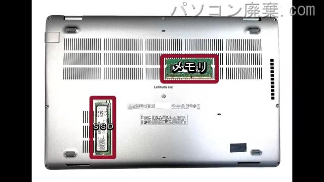 Latitude 5510(P80F)を背面から見た時のメモリ・ハードディスクの場所