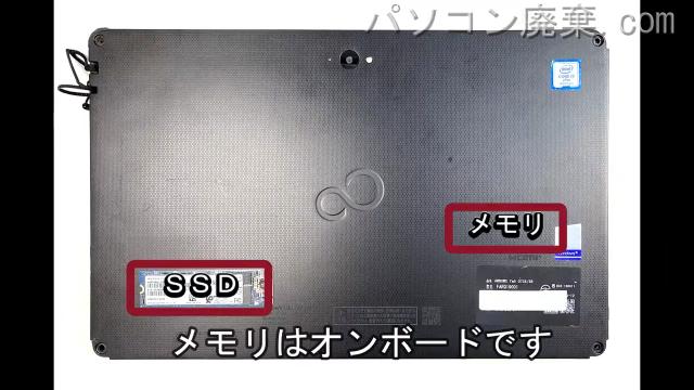 ARROWS Tab Q738/SB FARQ19001を背面から見た時のメモリ・ハードディスクの場所