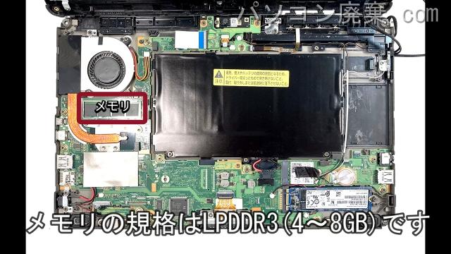 ARROWS Tab Q738/SB FARQ19001に搭載されているメモリの規格はLPDDR3-1866