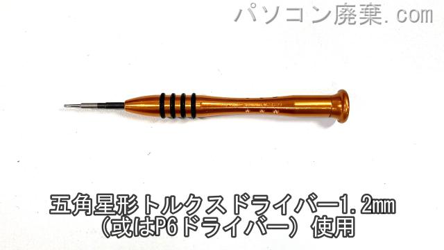 五角星形1.2mmを用意する