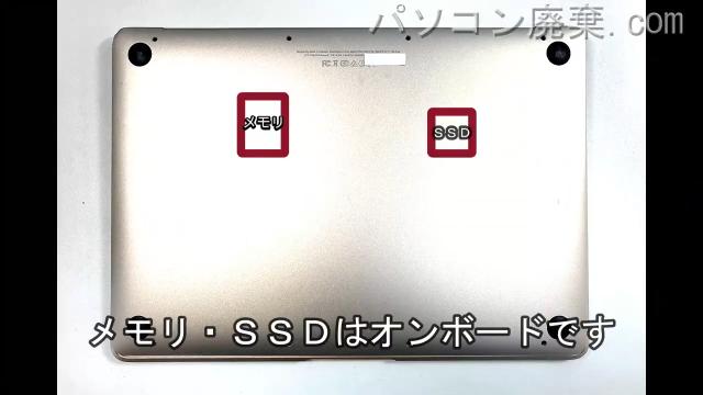 MacBook Air A1534 EMC2746を背面から見た時のメモリ・ハードディスクの場所