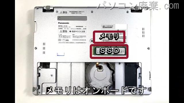Let's note CF-QV8FDGQRを背面から見た時のメモリ・ハードディスクの場所