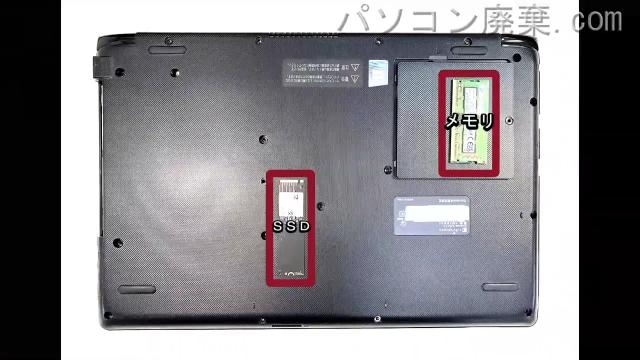 dynabook BJ65/FS A6BJFSF8L551を背面から見た時のメモリ・ハードディスクの場所