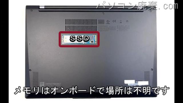 ThinkPad X1 Carbon Gen 11 (Type 21HN)を背面から見た時のメモリ・ハードディスクの場所