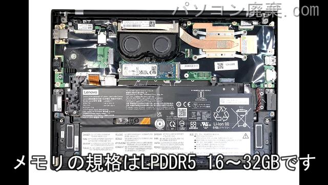 ThinkPad X1 Carbon Gen 11 (Type 21HN)に搭載されているメモリの規格はLPDDR5