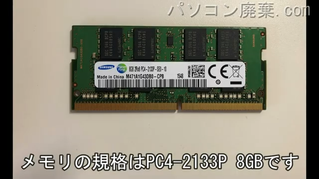 U536(FMVU5360B)に搭載されているメモリの規格はPC4-2133P