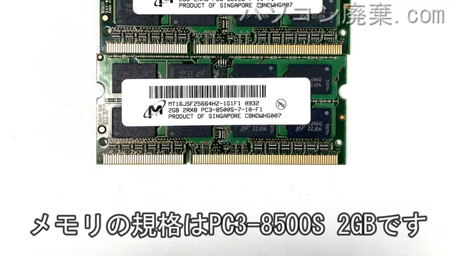 FMV-BIBLO NF/E70 FMVNFE70Lに搭載されているメモリの規格はPC3-8500S